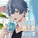 【データ販売】処方箋男子 Vol.9 青空大志(ドラマCD音声)【出演声優:白石康介】の画像