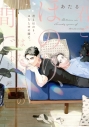 【コミック】君とほのり、はたとせの間で。の画像