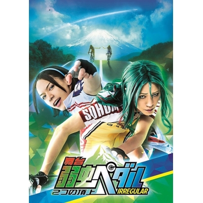 【DVD】舞台 弱虫ペダル IRREGULAR ~2つの頂上~