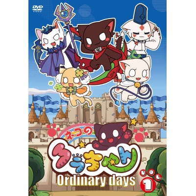 【DVD】TV ネコのクラちゃん ~Ordinary days~ 〈Vol.1〉