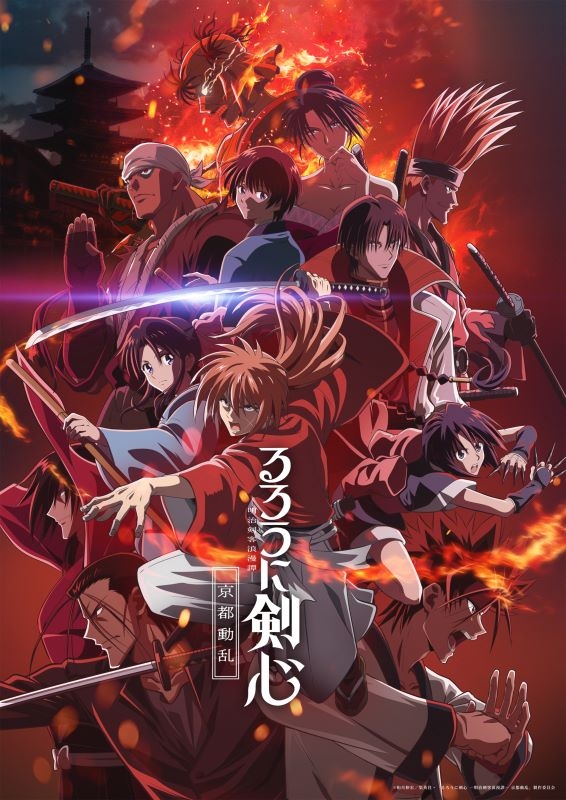 【Blu-ray】TV るろうに剣心 －明治剣客浪漫譚－ 京都動乱 4【完全生産限定版】