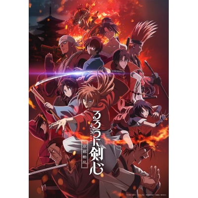 【Blu-ray】TV るろうに剣心 -明治剣客浪漫譚- 京都動乱 4【完全生産限定版】