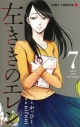 【コミック】左ききのエレン(7)の画像