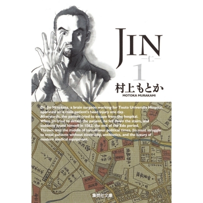 【コミック】JIN-仁-(1)