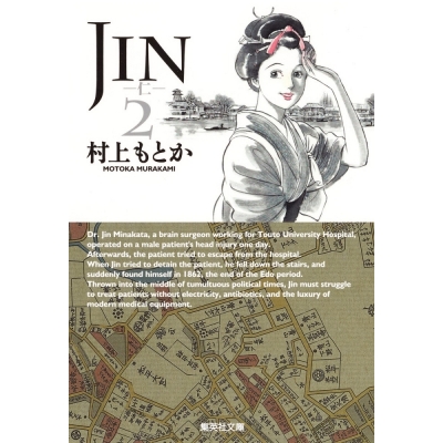 【コミック】JIN-仁-(2)