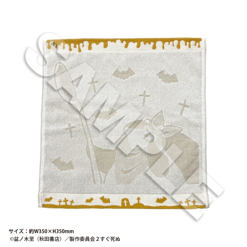 【グッズ-タオル】吸血鬼すぐ死ぬ2 今治製タオル ジョンも大好きカレー