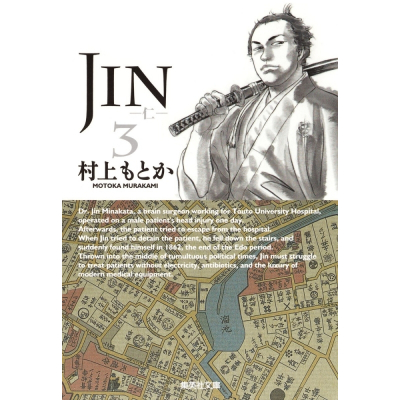 【コミック】JIN-仁-(3)
