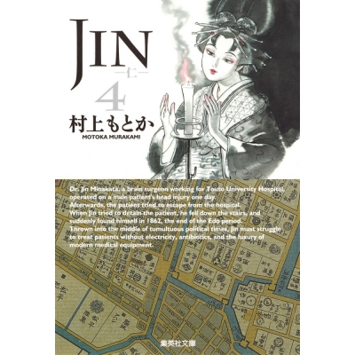 【コミック】JIN-仁-(4)