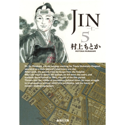 【コミック】JIN-仁-(5)