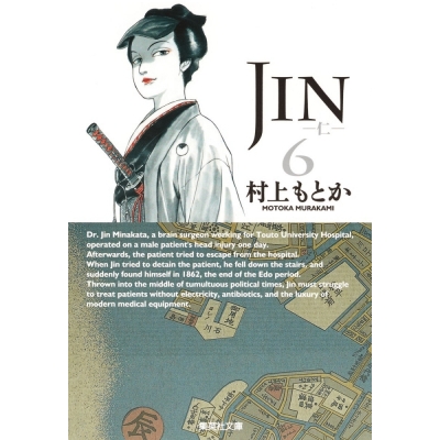【コミック】JIN-仁-(6)