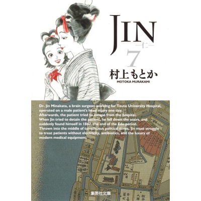【コミック】JIN-仁-(7)