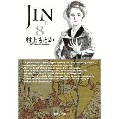 【コミック】JIN-仁-(8)