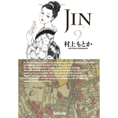 【コミック】JIN-仁-(9)