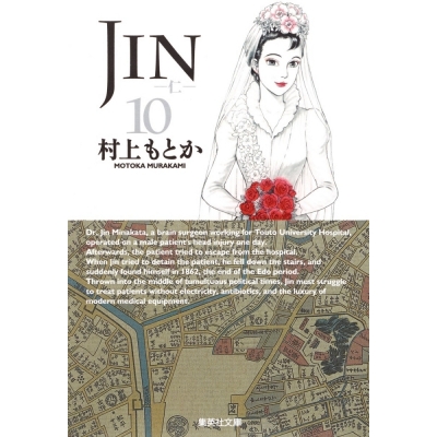 【コミック】JIN-仁-(10)