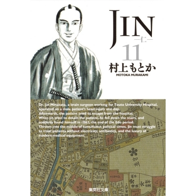 【コミック】JIN-仁-(11)