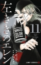 【コミック】左ききのエレン(11)の画像