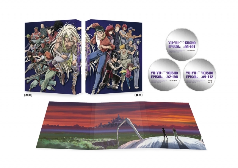 Blu-ray】幽☆遊☆白書 25th Anniversary Blu-ray BOX 魔界編 | アニメイト