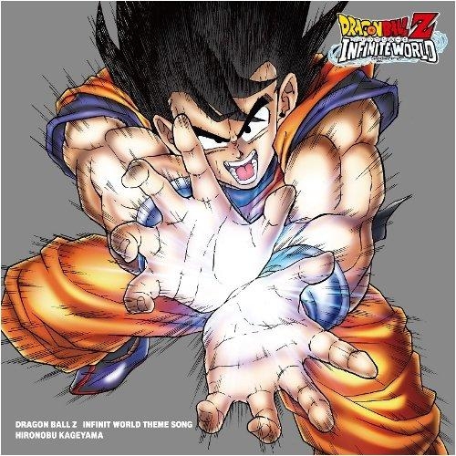 【主題歌】PS2 ドラゴンボールZ インフィニットワールド 主題歌「光のさす未来へ!」/影山ヒロノブ