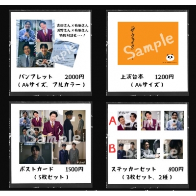 【グッズ-その他】ネオ朗読劇「ザ・フェイク」 上演台本