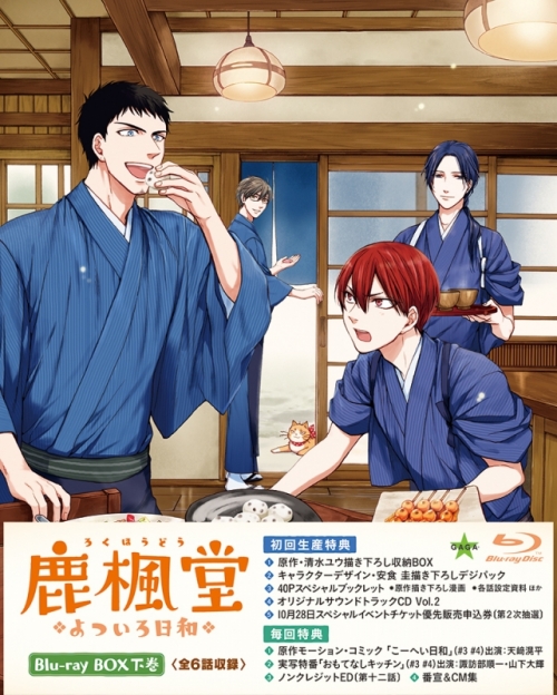 Blu-ray】TV 鹿楓堂よついろ日和 Blu-ray BOX 下巻 | アニメイト