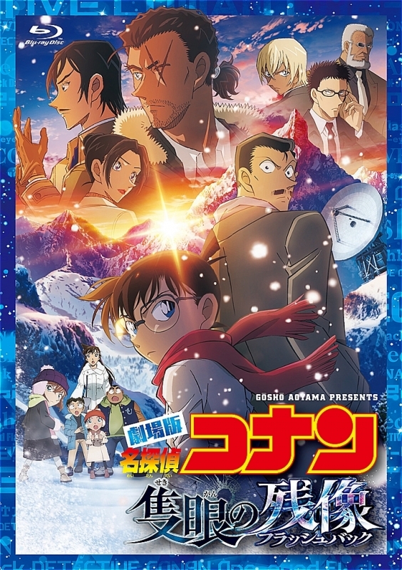 【ポイント還元版(20%)・特典なし】【Blu-ray】劇場版『名探偵コナン 隻眼の残像』Blu-ray 通常盤