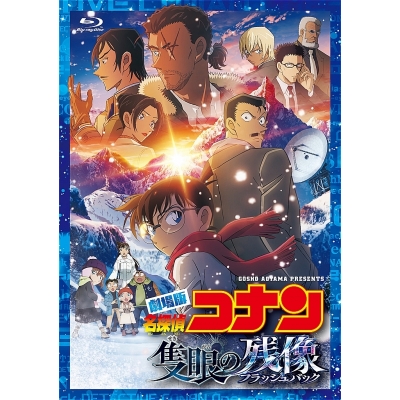 【ポイント還元版(20%)・特典なし】【Blu-ray】劇場版『名探偵コナン 隻眼の残像』Blu-ray 通常盤