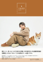 【写真集】TVガイドVOICE STARS特別編集 木村良平フォトブック「酒と泪と良平とわんこ」の画像
