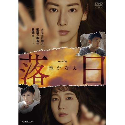 【DVD】TV ドラマ 連続ドラマW 湊かなえ 落日 DVD-BOX
