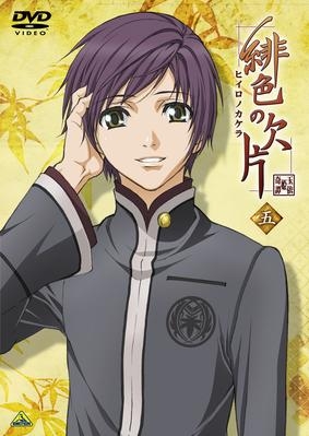 【DVD】TV 緋色の欠片 五