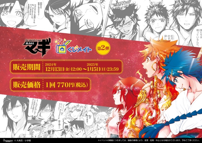 【くじメイト】『マギ』 くじメイト【第2弾】