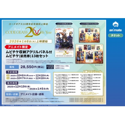 【チケット】「コードギアス20周年記念復刻上映会 Road to CODE GEASS 20th Year」 Drama 下载 ダウンロード Download 百度网盘 Mega MediaFire Mp3 CD 分享 感想 翻译限定ムビチケ収納アクリルパネル付ムビチケ(前売券)13枚セット