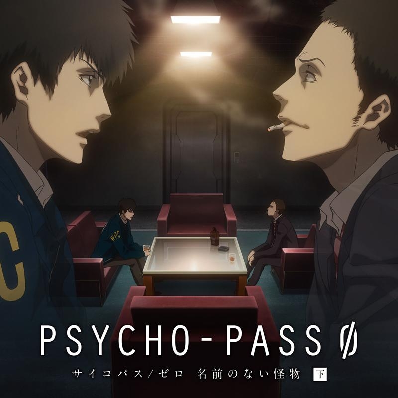 ドラマcd ドラマcd Psycho Pass サイコパス ゼロ 名前のない怪物 下巻 通常盤 アニメイト