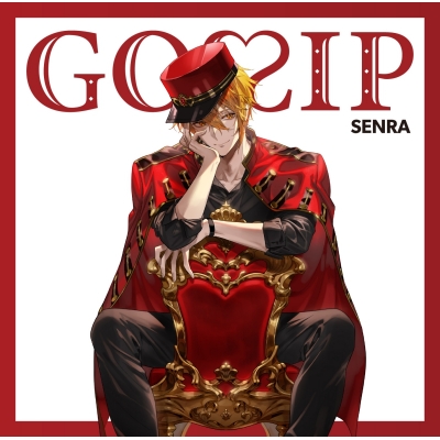 【同人CD】センラ/GOSSIP