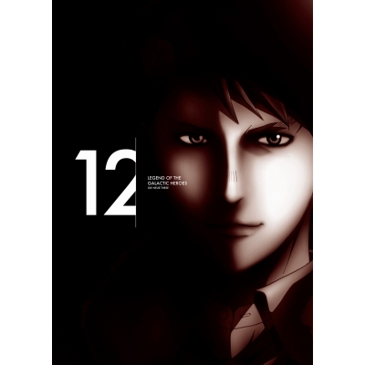 【DVD】TV 銀河英雄伝説 Die Neue These 策謀 DVD 第12巻(完全数量限定生産)