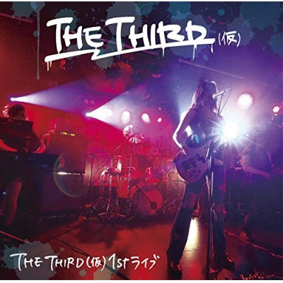 【アルバム】BanG Dream! バンドリ! THE THIRD(仮) 1st ライブ