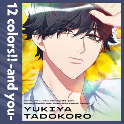 【データ販売】東京カラーソニック!! 12 colors!! -and you- 田所雪也(ドラマCD音声)【出演声優:浪川大輔】