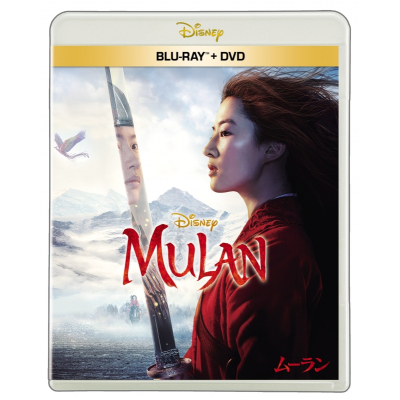 【Blu-ray】映画 実写 ムーラン ブルーレイ + DVD セット
