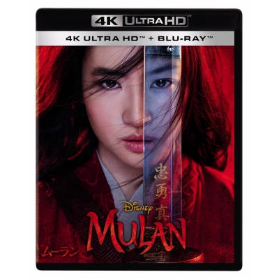 【Blu-ray】映画 実写 ムーラン 4K UHD + ブルーレイ セット