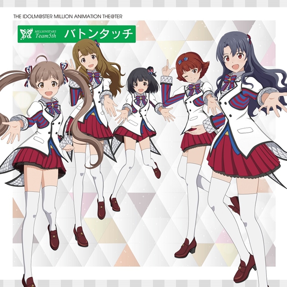 【キャラクターソング】TV アイドルマスター ミリオンライブ! THE IDOLM@STER MILLION ANIMATION THE@TER MILLIONSTARS Team5th バトンタッチ