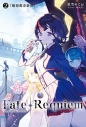 【小説】Fate/Requiem(2) 『懐想都市新宿』の画像