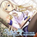 【ドラマCD】ドラマCD ワルキューレ ロマンツェ 少女騎士物語 3の画像