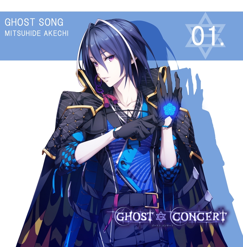 キャラクターソング Ghost Song 01 音ノ葉 明智光秀 Cv 蒼井翔太 アニメイト