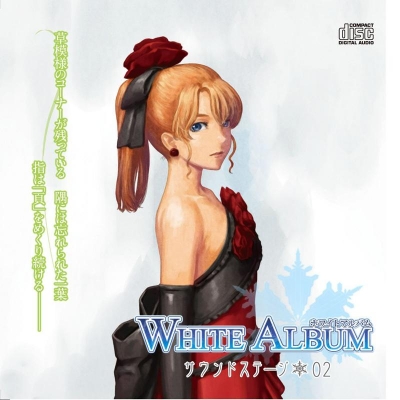 【ドラマCD】TV WHITE ALBUM SOUND STAGE 02