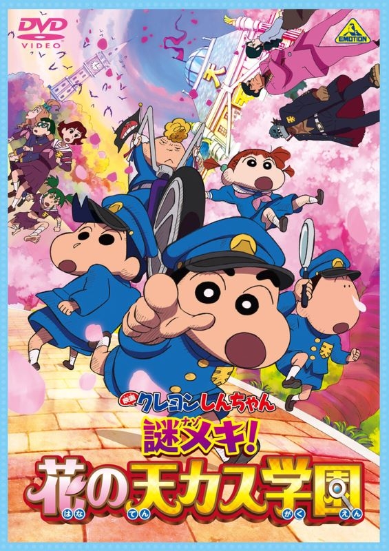 【DVD】映画 クレヨンしんちゃん 謎メキ！花の天カス学園