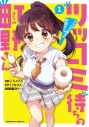 【コミックまとめ買い】ツッコミ待ちの町野さん【ポイント還元有】