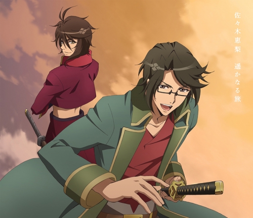 主題歌 Tv Bakumatsu Ed 遥かなる旅 佐々木恵梨 アニメ盤 アニメイト