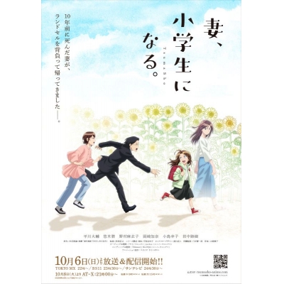 【Blu-ray】TVアニメ『妻、小学生になる。』第3巻 初回生産限定版(原作・村田椰融描き下ろし全巻収納BOX付き) Blu-ray