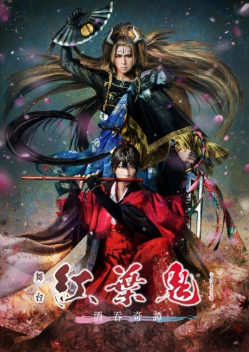 Blu-ray】舞台 紅葉鬼 ～酒呑奇譚～ 完全生産限定版 | アニメイト