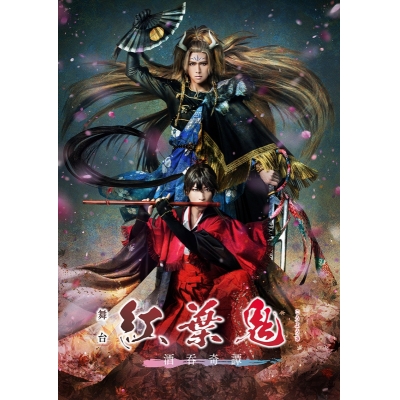【Blu-ray】舞台 紅葉鬼 ~酒呑奇譚~ 完全生産限定版