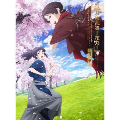 【Blu-ray】劇場版 特 刀剣乱舞-花丸- ~雪月華~ 初回生産限定版